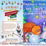 Снежный декабрь 2015 в IL FORNO